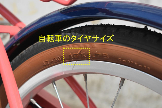自転車のタイヤにタイヤサイズが書いてあることを示す写真