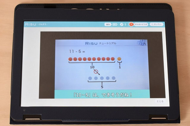 RISU算数のチューター解説動画の写真