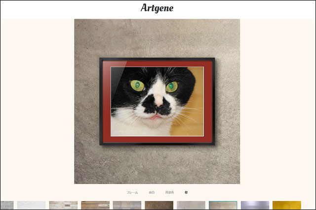 Artgeneの公式サイトの額装シミュレーターの画像