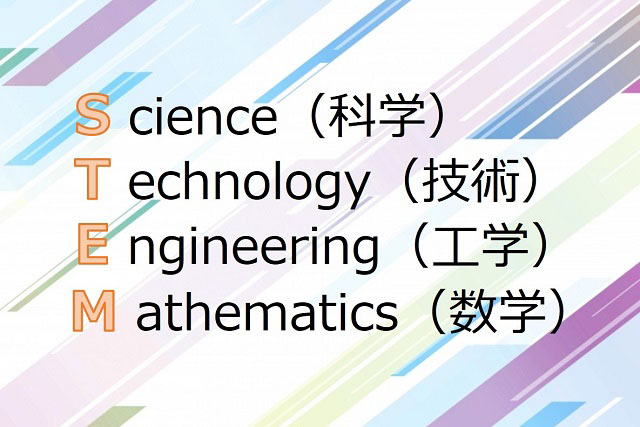 STEMの文字のイメージ画像